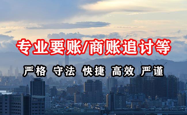 江汉收账公司